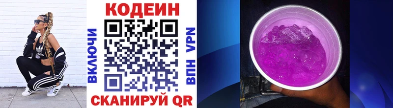 Codein напиток Lean (лин)  где купить наркотик  Каменка 